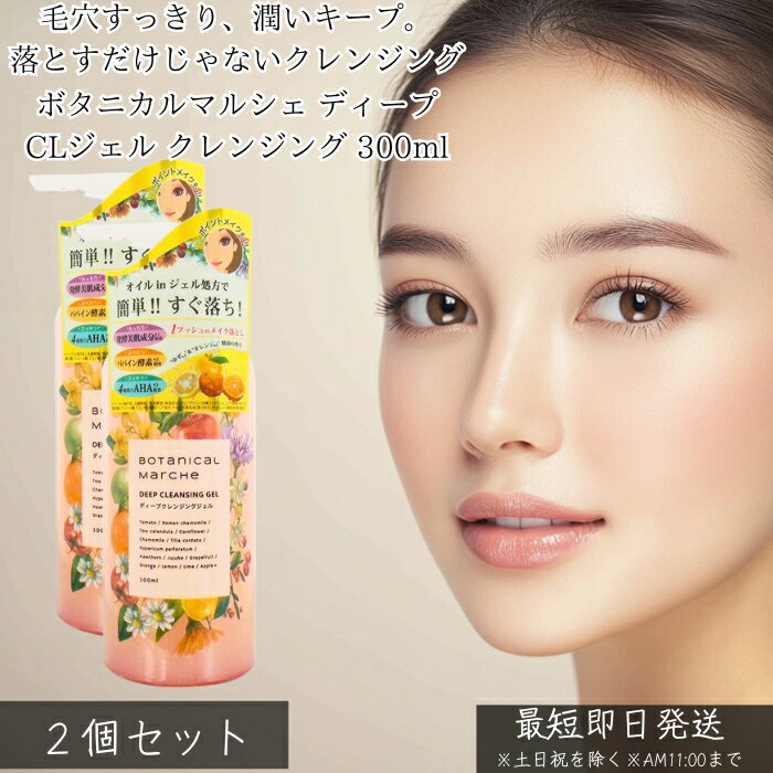 �ܥ��˥���ޥ륷�� �ǥ�����CL������ ����󥸥� 300ml ��2�ĥ��å� �� �ӷꥱ�� �ᥤ����Ȥ� �ޤĥ���OK W�������� ��ʪͳ�� ���礷�ˤ��� ��...