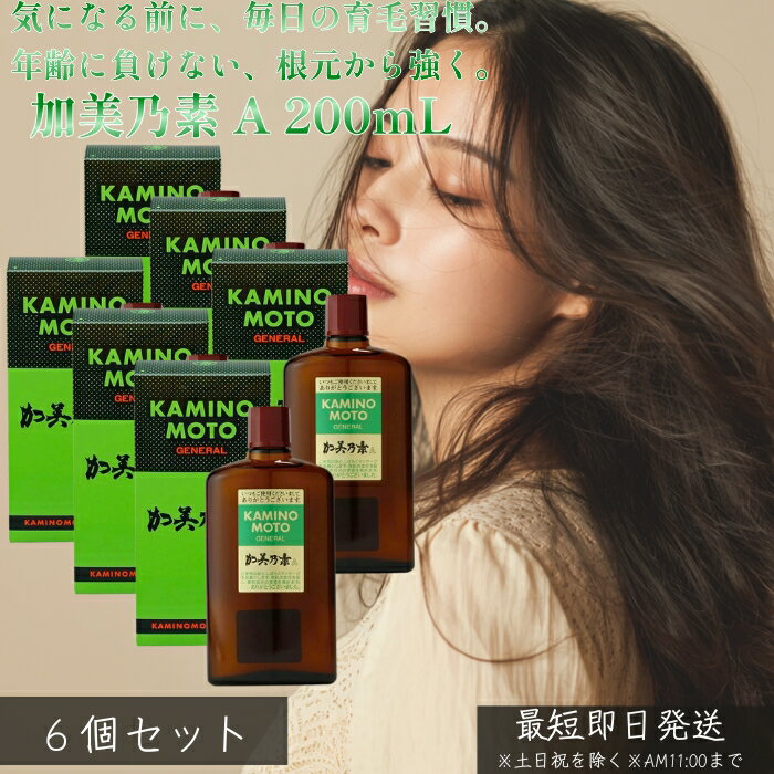 加美乃素 A 200mL ×6個セット│医薬部外品 加美乃素本舗 薬用 頭皮ケア 清潔感 ヘアローション 髪と頭皮をすこやかに保つ 毎日続けやすい 男女兼用 家族で使える 爽快な使用感 身だしなみケア