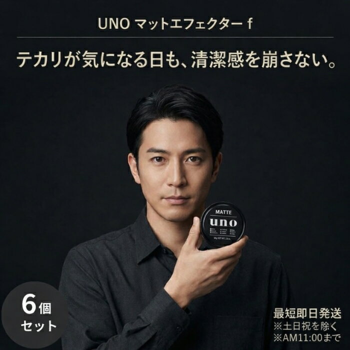 ウーノ マットエフェクター f 80g ×6個セット メンズ ベース用 テカリ対策 身だしなみ
