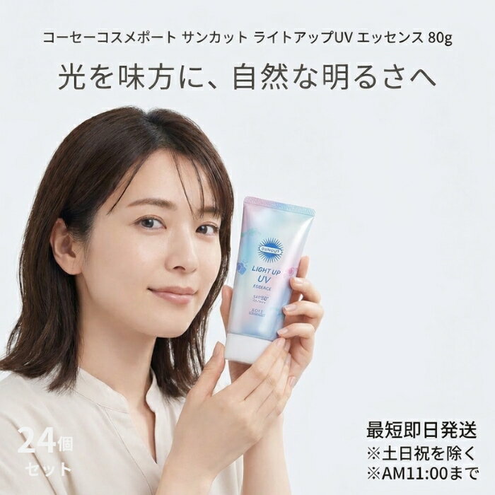 サンカット ライトアップUV エッセンス 日やけ止め エッセンスタイプ 顔・からだ用