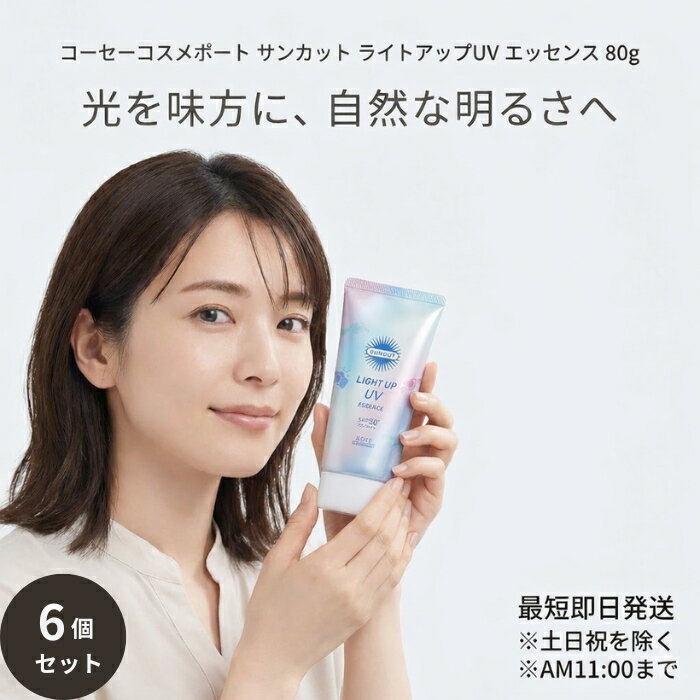 サンカット ライトアップUV エッセンス 80g ×6個セット 日やけ止め エッセンスタイプ 顔・からだ用