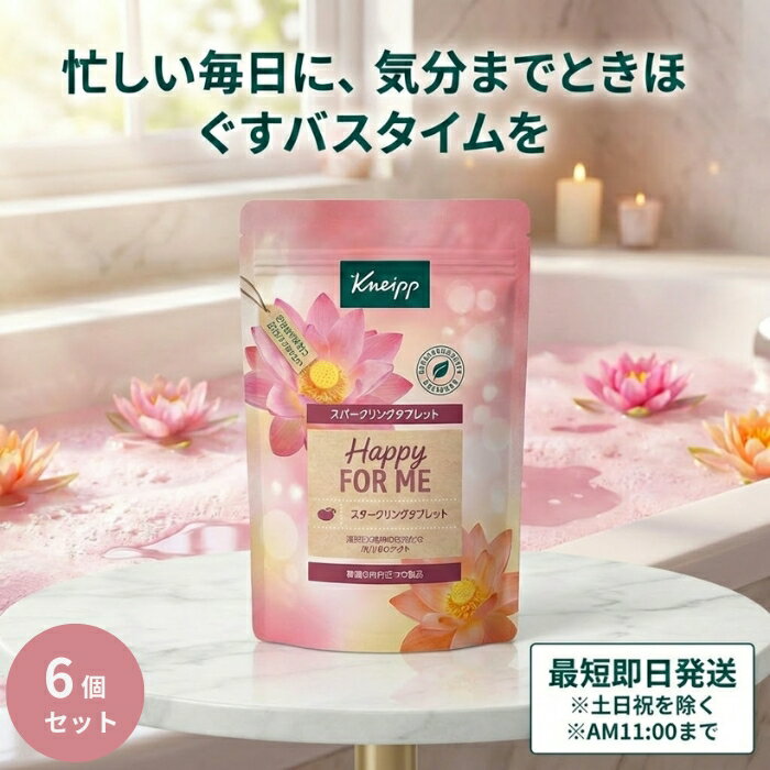 クナイプ Sタブレット ハッピーフォーミー 50g×6 ×6袋セット │ 炭酸入浴料 オリエンタルフローラル 香り バスタイム 保湿ケア