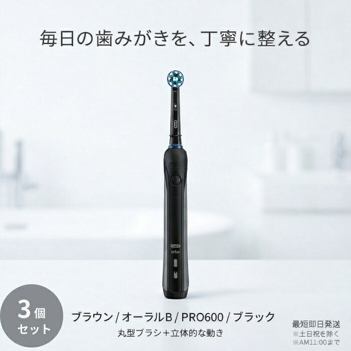 楽天市場】オーラルb プロ3の通販