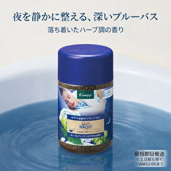 Rakuten - クナイプ グーテナハト BS ホット＆バレリアン 850g │ 天然岩塩 入浴料 夜向け香り 【ギフト対応】 【ソーシャルギフト対応】 プレゼント