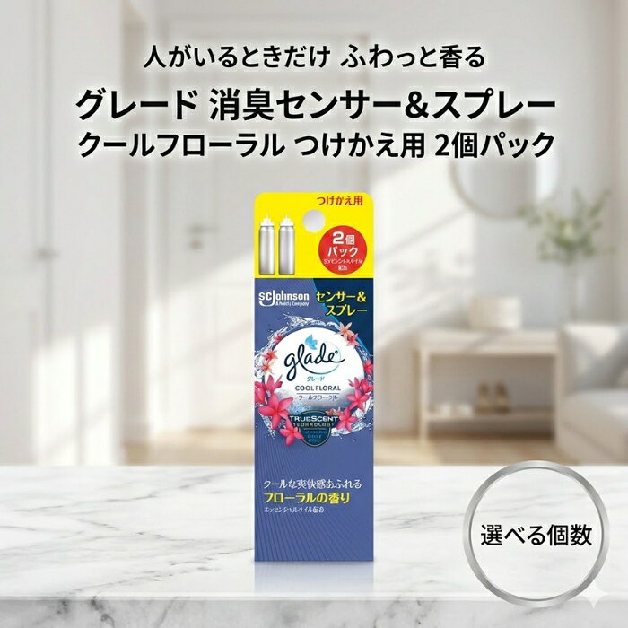 グレード 消臭センサー＆スプレー クールフローラル つけかえ用 2個パック │ 自動スプレー 詰替え　芳香剤