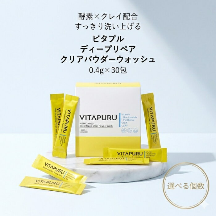 コーセーコスメポート ビタプル ディープリペア クリアパウダーウォッシュ 0.4g×30包 │ 薬用洗顔 医薬部外品 毛穴ケア 日本製 【ギフト対応】 【ソーシャルギフト対応】 プレゼント