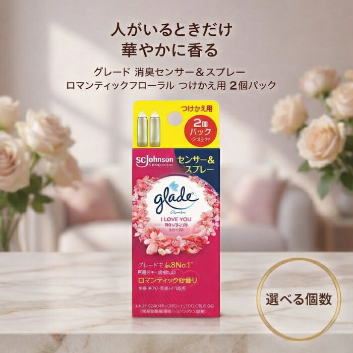 ジョンソン グレード 消臭センサー＆スプレー ロマンティックフローラル つけかえ用 2個パック │ 自動スプレー 詰替え 芳香剤
