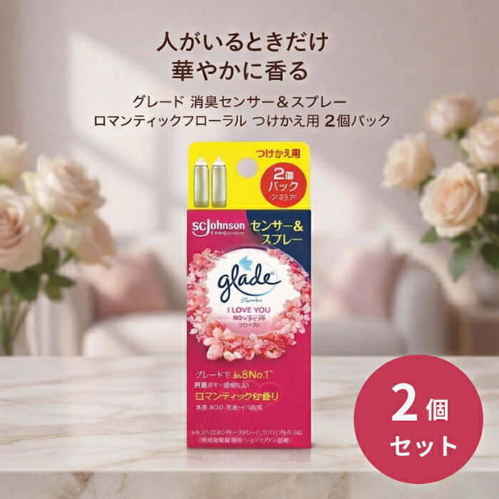 ジョンソン グレード 消臭センサー＆スプレー ロマンティックフローラル つけかえ用 2個パック ×2個セット │ 自動スプレー 詰替え 芳香剤
