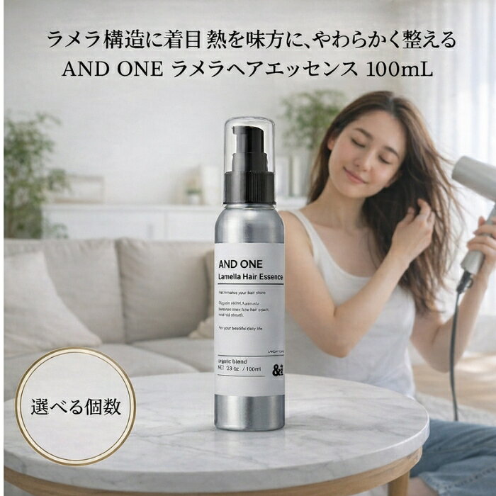 アンドワン ラメラヘアエッセンス 100ml │ ヘアオイル サロン専売品 ヒートメイク対応 オーガニックオイル配合 日本製
