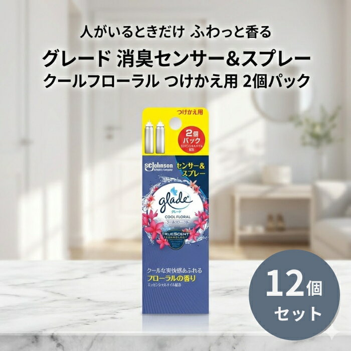 グレード 消臭センサー＆スプレー クールフローラル つけかえ用 2個パック ×12個セット │ 自動スプレー 詰替え　芳香剤