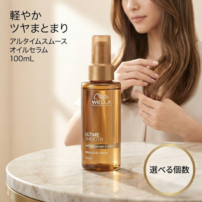 アルタイム スムース ミラクル オイルセラム 100mL │ 洗い流さないトリートメント サロン専売品 しっとり 束感 まとまり ツヤ髪 基礎化粧品 日本製