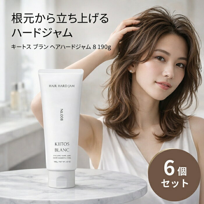 サンコール キートス ブラン ヘアハードジャム 8 190g ×6個セット │サロン専売品 美容室 美容院 スタイリング剤 まとまり うるおい ハードタイプ 髪質ケア 【ギフト対応】 【ソーシャルギフト対応】 プレゼント
