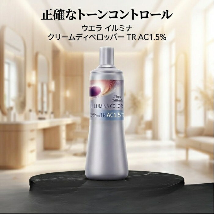 ウエラ イルミナ クリームディベロッパーTR AC1.5% 1000ml │ 低濃度オキシ イルミナカラー専用 プロ用 サロン専売
