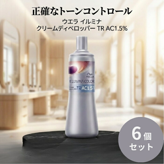 ウエラ イルミナ クリームディベロッパーTR AC1.5% 1000ml ×6個セット │ 低濃度オキシ イルミナカラー専用 プロ用 サロン専売 【ギフト対応】 【ソーシャルギフト対応】 プレゼント