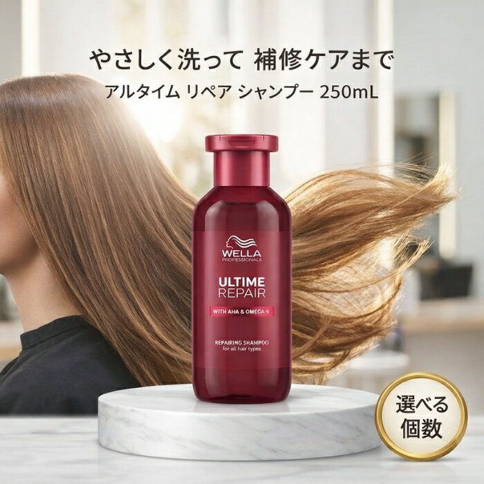 サンコール アルタイム リペア シャンプー 250mL │ ノンシリコン サロン専売品 AHA配合 ダメージケア カラー対応
