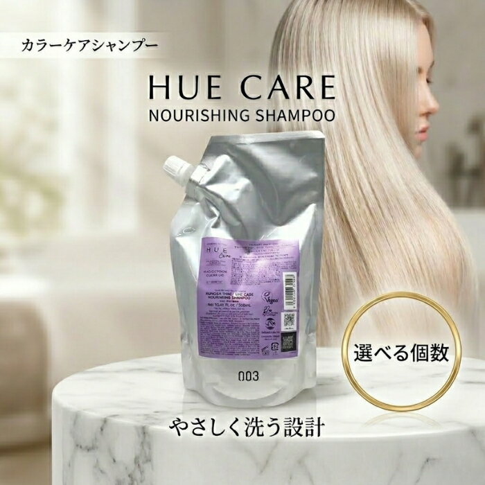 ヒュウケア ナリシング シャンプー 500ml ナンバースリー カラーケア ダメージケア ヘアカラー 褪色防止 アミノ酸 サロン品質 ボタニカル エレガントフローラル 美髪