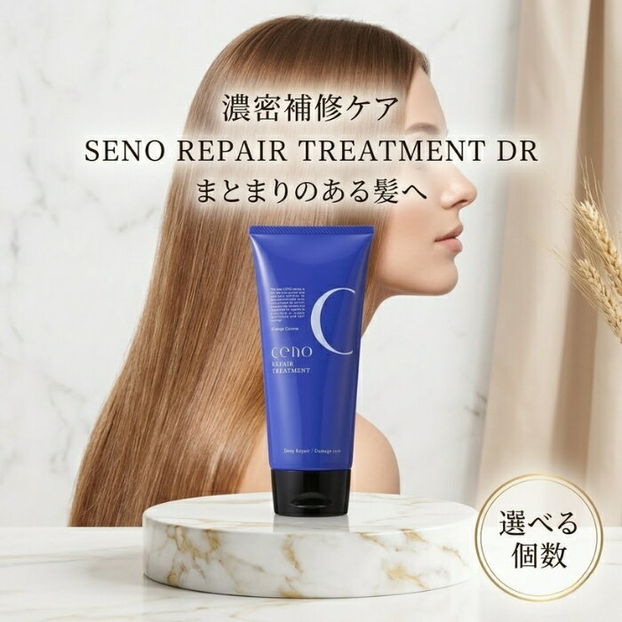 セノ リペアトリート�