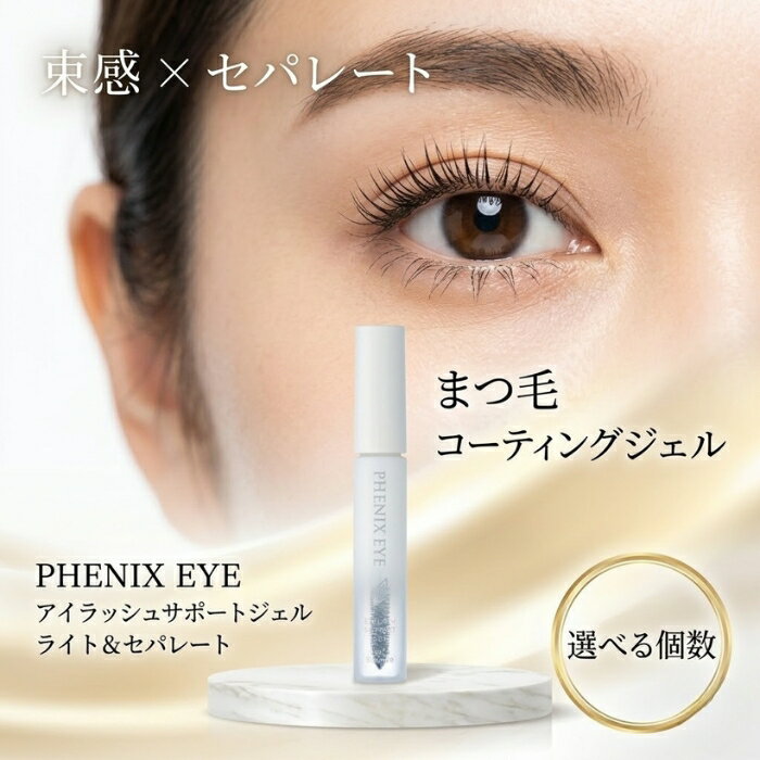 オデット フェニックスアイ ラッシュ サポートジェルライト＆セパレート 8ml │ まつげコーティング まつげジェル 束感 セパレート カールブラシ