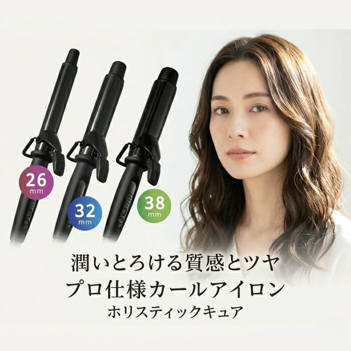 美品　ホリスティックキュア カールアイロン 32mm HOLISTIC cures ホリスティックキュア カールアイロン