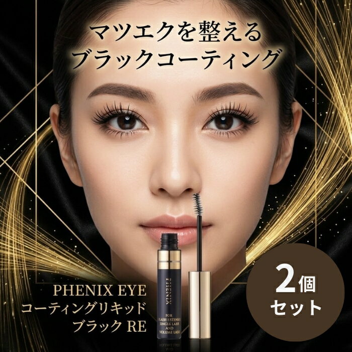 オデット フェニックス アイコーティングリキッド ブラック RE 5ml ×2個セット │ まつげコーティング まつエクコーティング カールキープ ボリューム 速乾性 まつげケア オデット