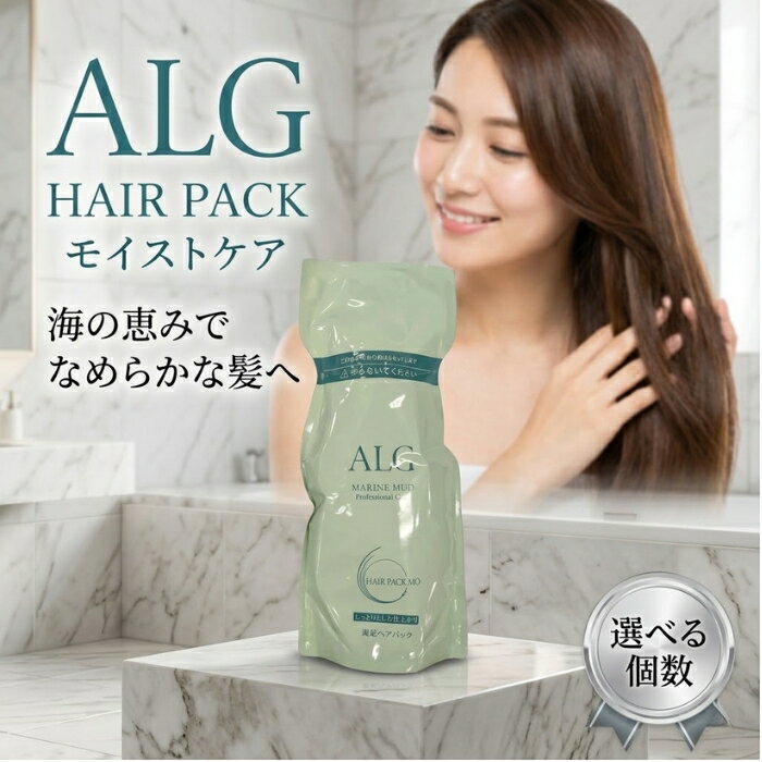 パシフィックプロダクツ アルグ ヘアパック MO 600g │ モイストタイプ 海泥 海シルト トリートメント 海洋成分 ヘアケア 日本製 サロン系ヘアケア 大容量 ヘアパック 髪ケア