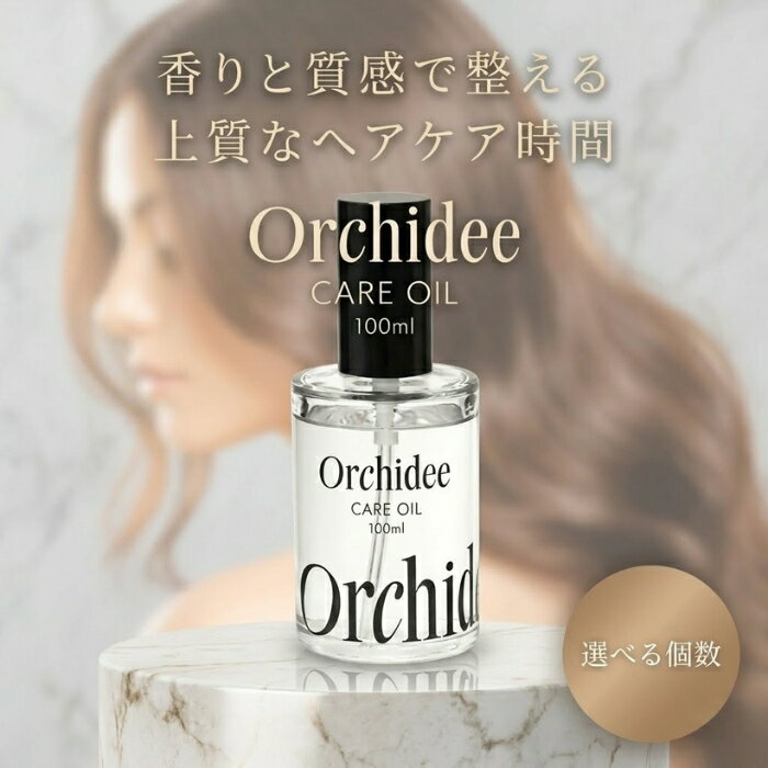 B-ex メゾンオルキデ ケアオイル 100ml ビタミンC誘導体 レブリン酸 配合 ヘアオイル 洗い流さない トリートメント アルガンオイル シアバター 香り オーキッドエキス 髪 ケア ダメージ