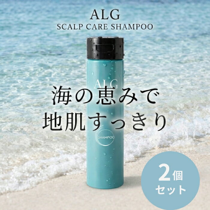 パシフィックプロダクツ アルグ シャンプー 300ml ×2個セット │ スカルプケア 海泥 海洋植物 ヘアケア 日本製 サロン系シャンプー 頭皮ケア デイリーシャンプー レディース メンズ