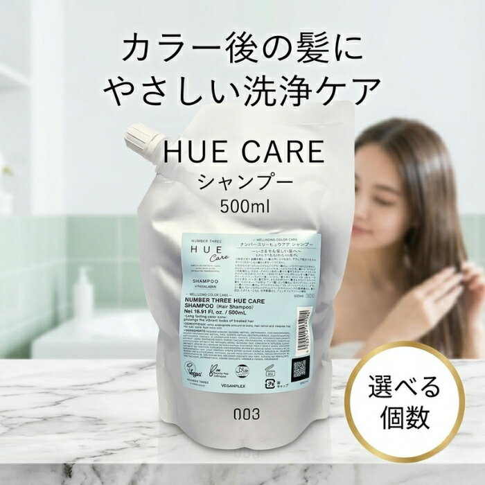 ナンバースリー ヒュウケア リバイタライジング シャンプー 500ml 詰替え用 カラーケア ダメージ補修 褪色防止 サロン品質 ボタニカルエッセンス配合 美容院専売品