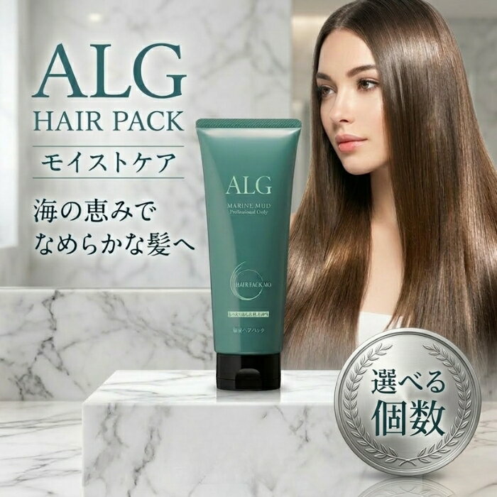 パシフィックプロダクツ アルグヘアパック MO 230g │ モイストタイプ 海泥 海シルト トリートメント 海洋成分 ヘアケア 日本製 サロン系ヘアケア ヘアパック 髪ケア 頭皮ケア