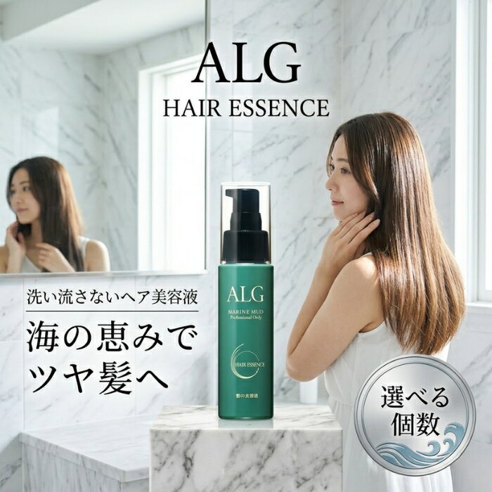 パシフィックプロダクツ アルグ ヘアエッセンス 60ml │ 洗い流さないトリートメント ヘア美容液 海泥 海シルト 海洋成分配合 日本製 サロン系ヘアケア ヘアケア