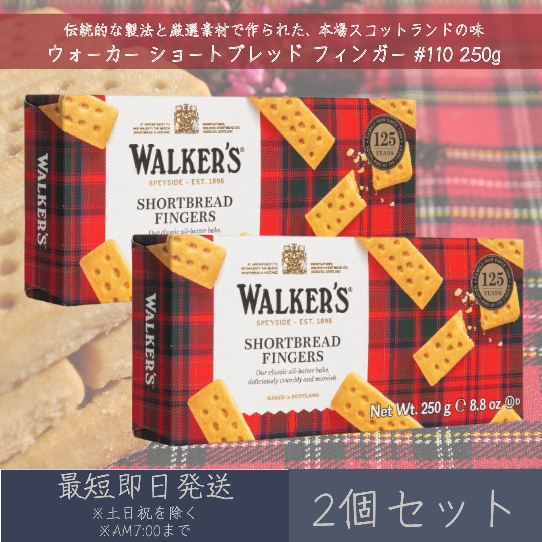 【ウォーカー】 ショートブレッド フィンガー #110 250g 2個セット ｜ Walker's  ...