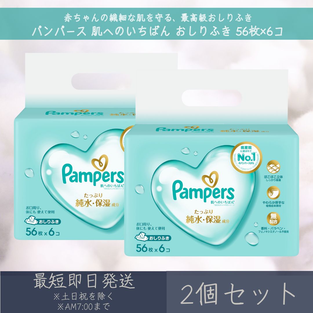 P&G 【パンパース】 肌へのいちばん おしりふき 56枚×6コ 2個セット ｜　赤ちゃん ...