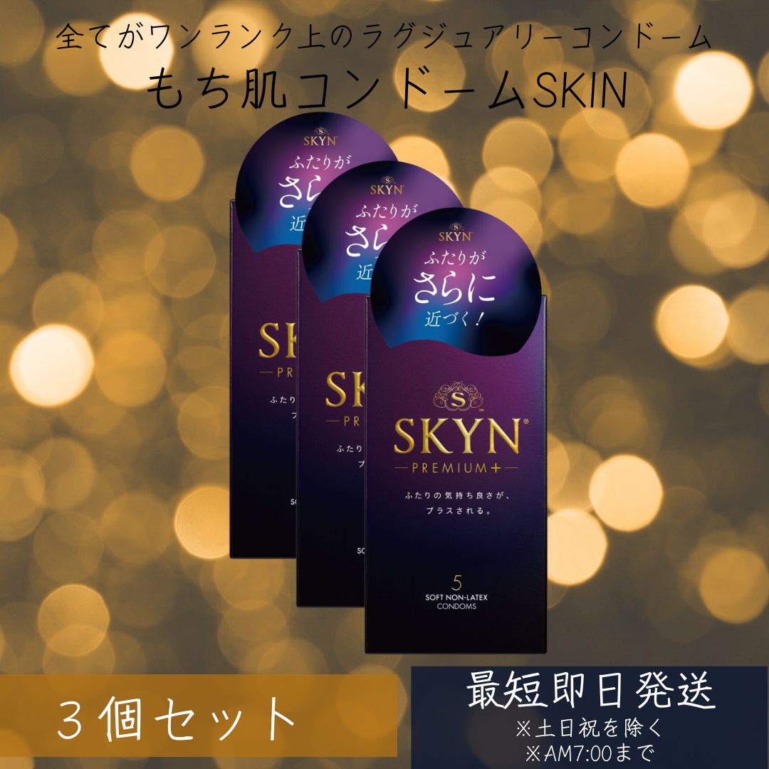 SKYN コンドーム スキン ソフトノンラテックス コンドーム 5個入 3個セット ゴム 避妊具　5 ...