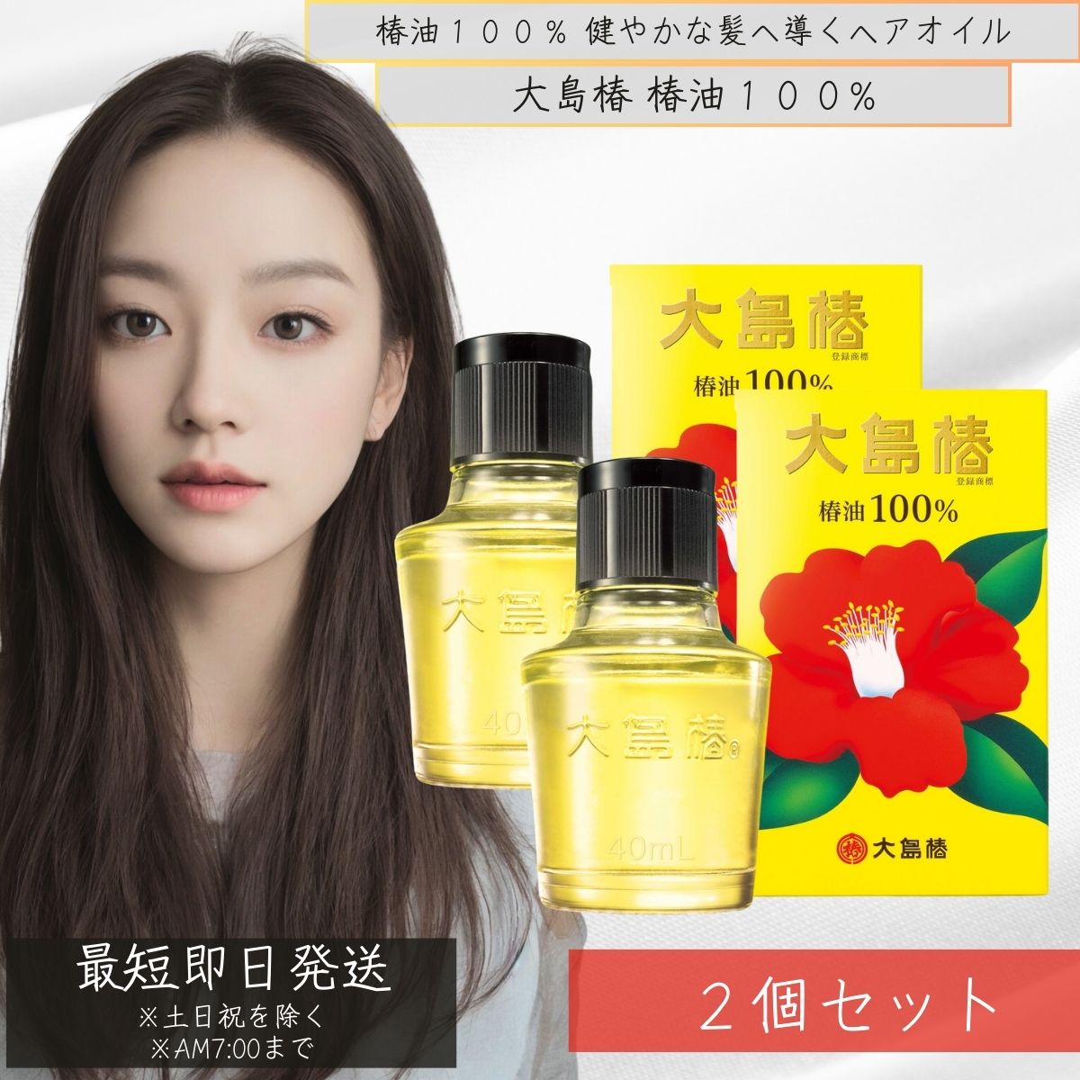 大島椿 60ml 椿油100% 多機能オイル マルチオイル ヘアオイル 無香料 無着色 無鉱物油 洗い流さないトリートメント 頭皮ケア スキンケア 椿オイル 大島椿油 【ギフト対応】 【ソーシャルギフト対応】 プレゼント
