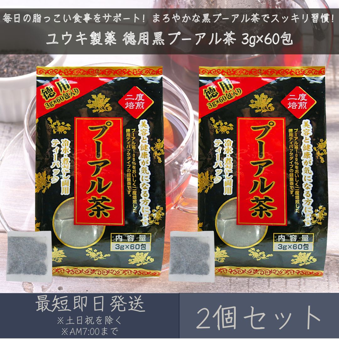 【ユウキ製薬】 徳用黒プーアル茶 3