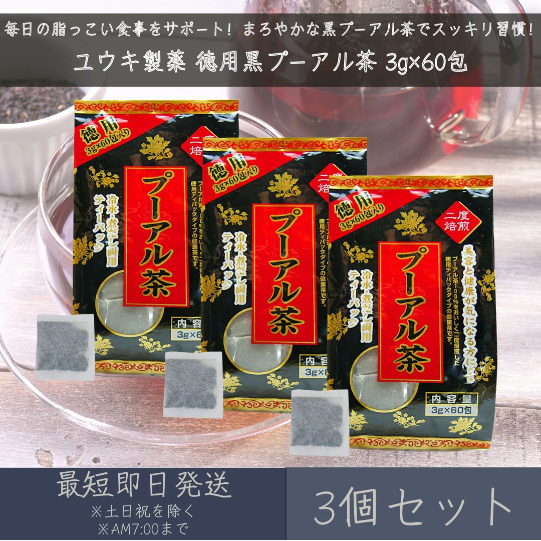 【ユウキ製薬】 徳用黒プーアル茶 3