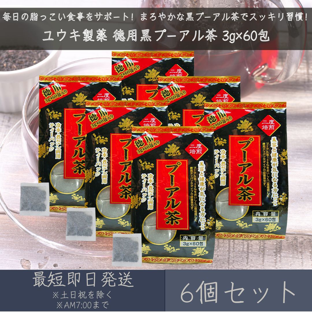 【ユウキ製薬】 徳用黒プーアル茶 3