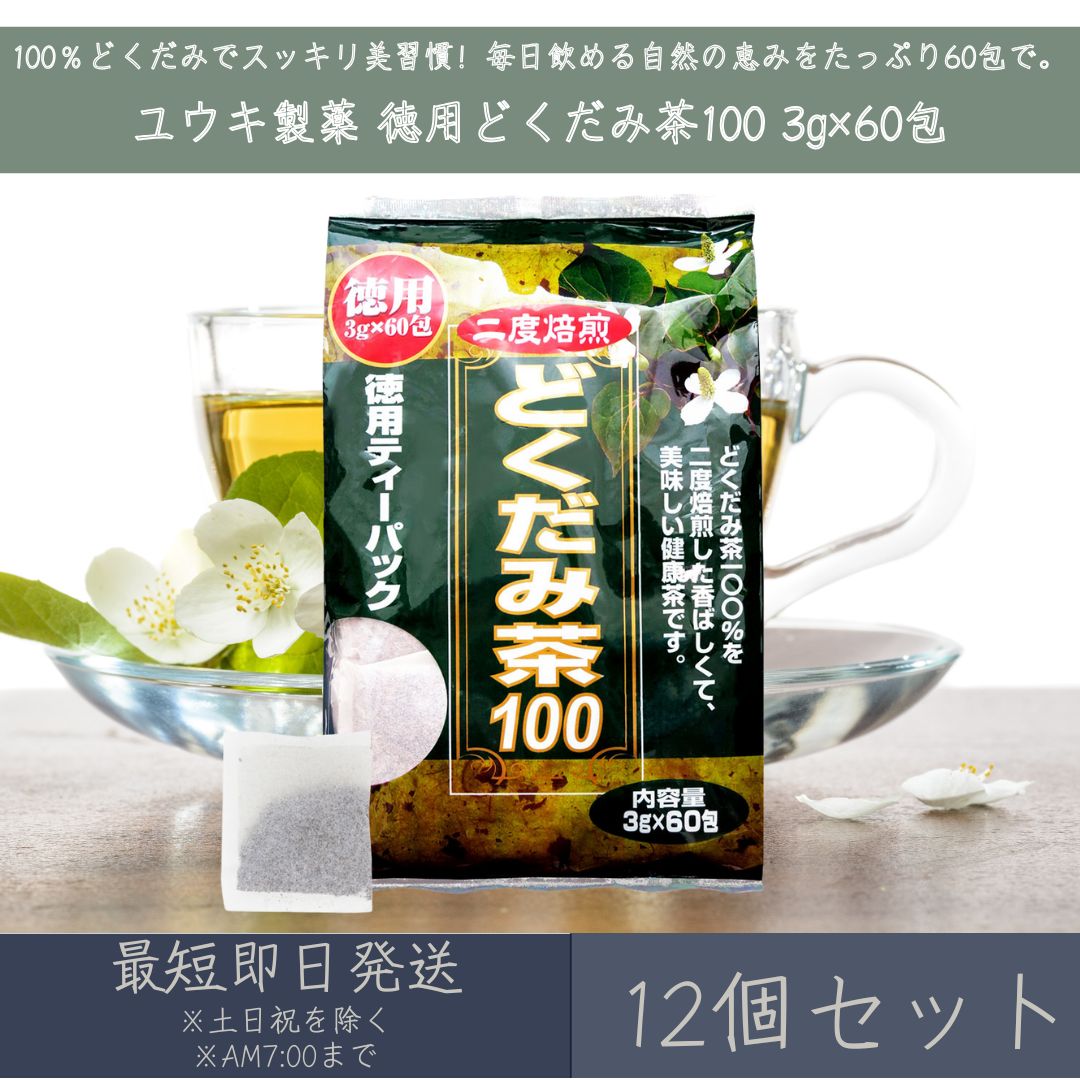 【ユウキ製薬】 徳用どくだみ茶100 3