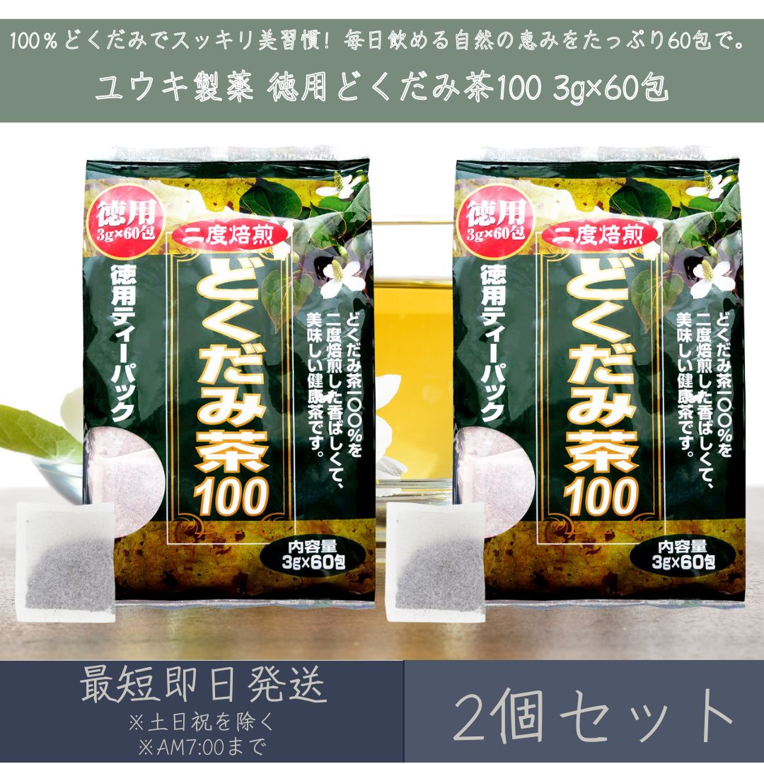 【ユウキ製薬】 徳用どくだみ茶100 3