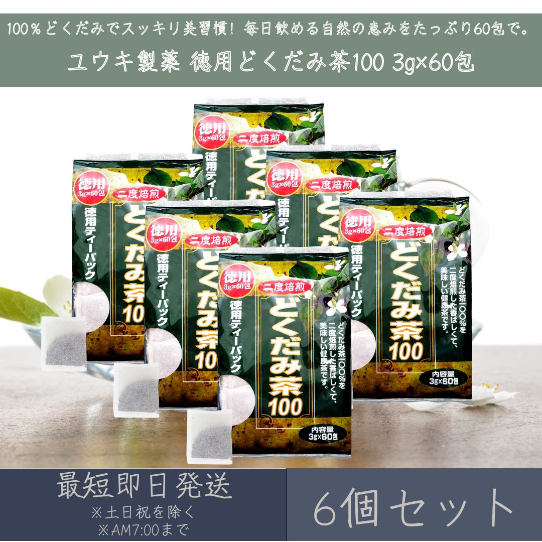 【ユウキ製薬】 徳用どくだみ茶100 3