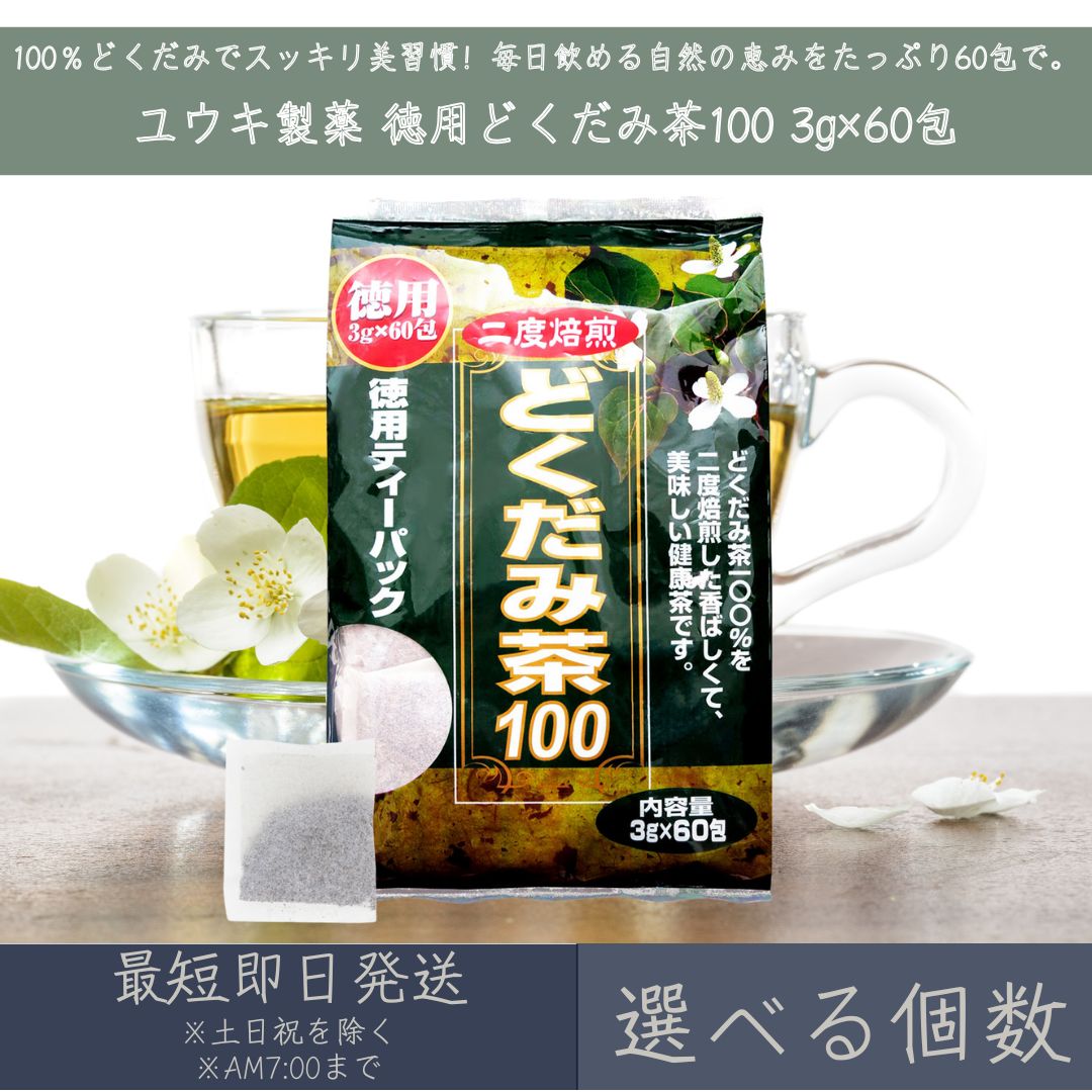 【選べる個数】【ユウキ製薬】 徳�