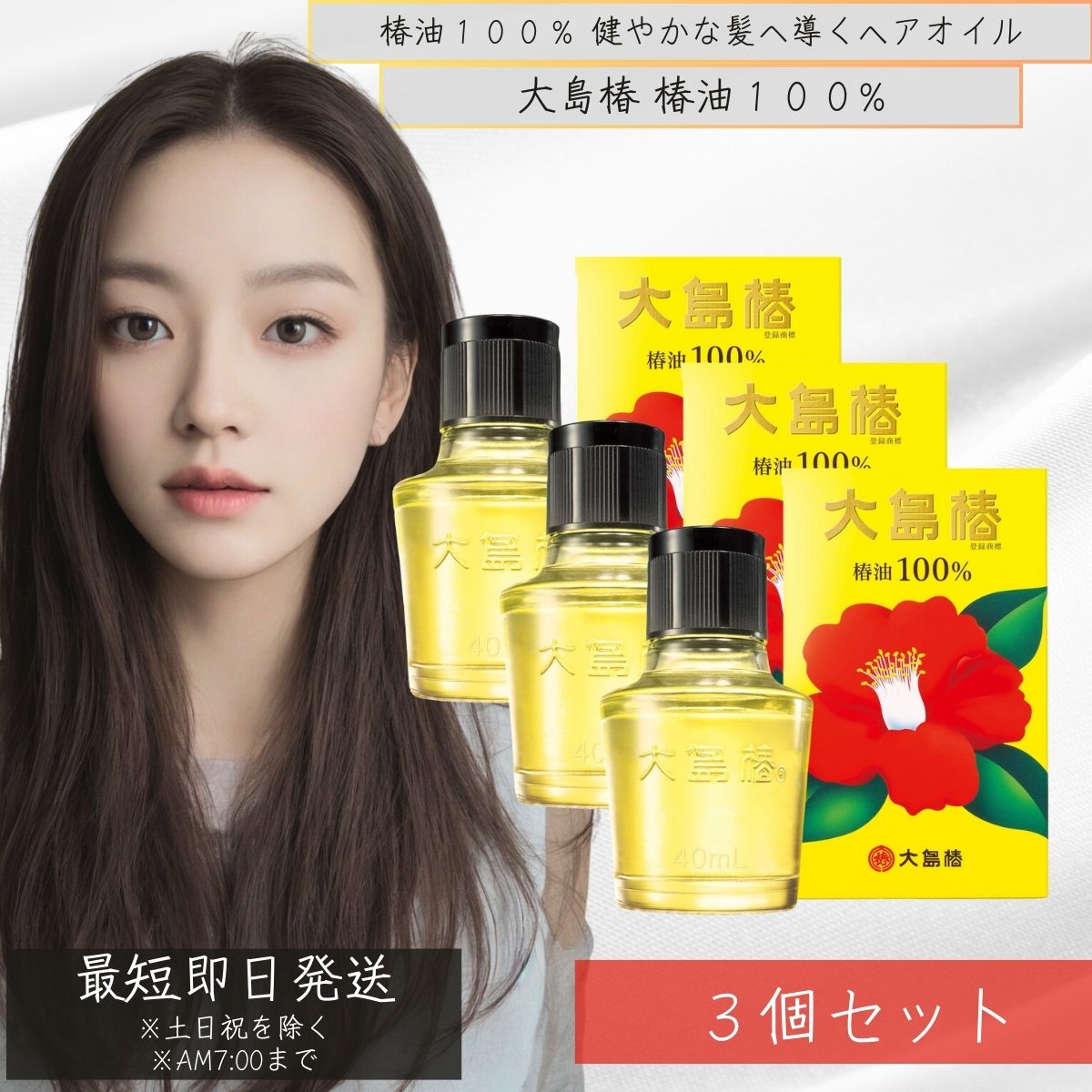 大島椿 60ml 椿油100% 3個セット 多機能オイル マルチオイル ヘアオイル 無香料 無着色 無鉱物油 洗い流さないトリートメント 頭皮ケア スキンケア 椿オイル 大島椿油 【ギフト対応】 【ソーシャルギフト対応】 プレゼント