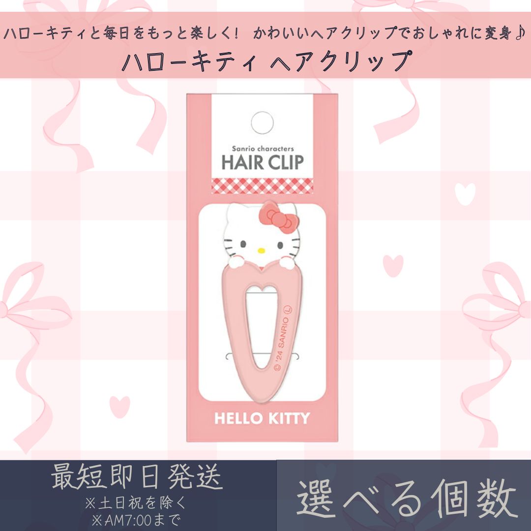 ハローキティ ヘアクリップ | カミオジャパン サンリオ SANRIO HELLO KITTY ヘア ...