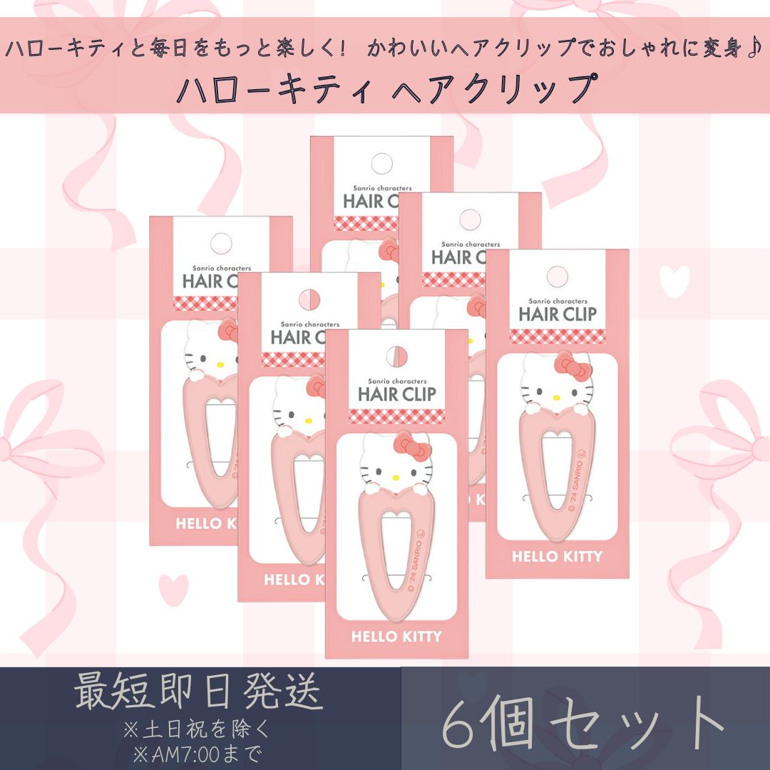 ハローキティ ヘアクリップ 6個セット | カミオジャパン サンリオ SANRIO HELLO KI ...