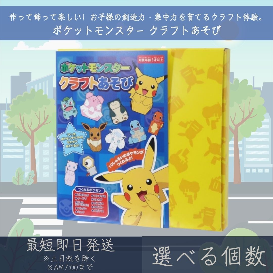 ポケットモンスター クラフトあそび | エンスカイ ENSKY ポケモン POKEMON おりがみ  ...