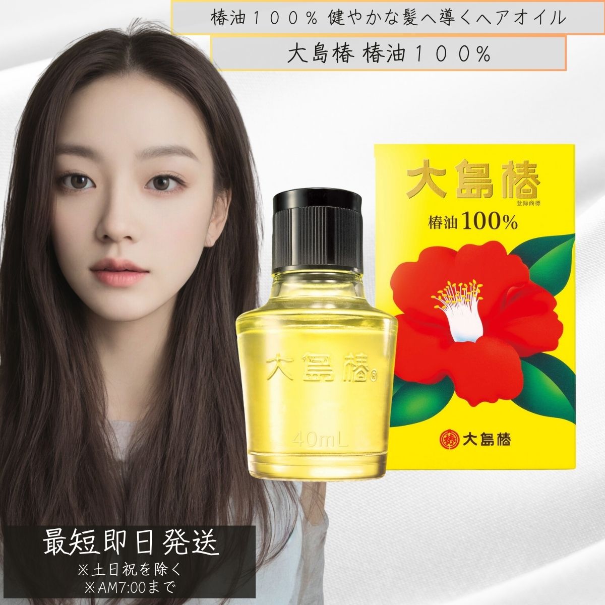 大島椿 60ml 椿油100% 多機能オイル マルチオイル ヘアオイル 無香料 無着色 無鉱物油 洗い流さないトリートメント 頭皮ケア スキンケア 椿オイル 大島椿油 【ギフト対応】 【ソーシャルギフト対応】 プレゼント