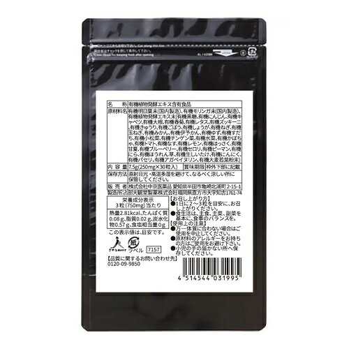 生き生き良品館 有機酵素 無添加 30粒 ×2個セット │ 国産 オーガニック サプリメン...