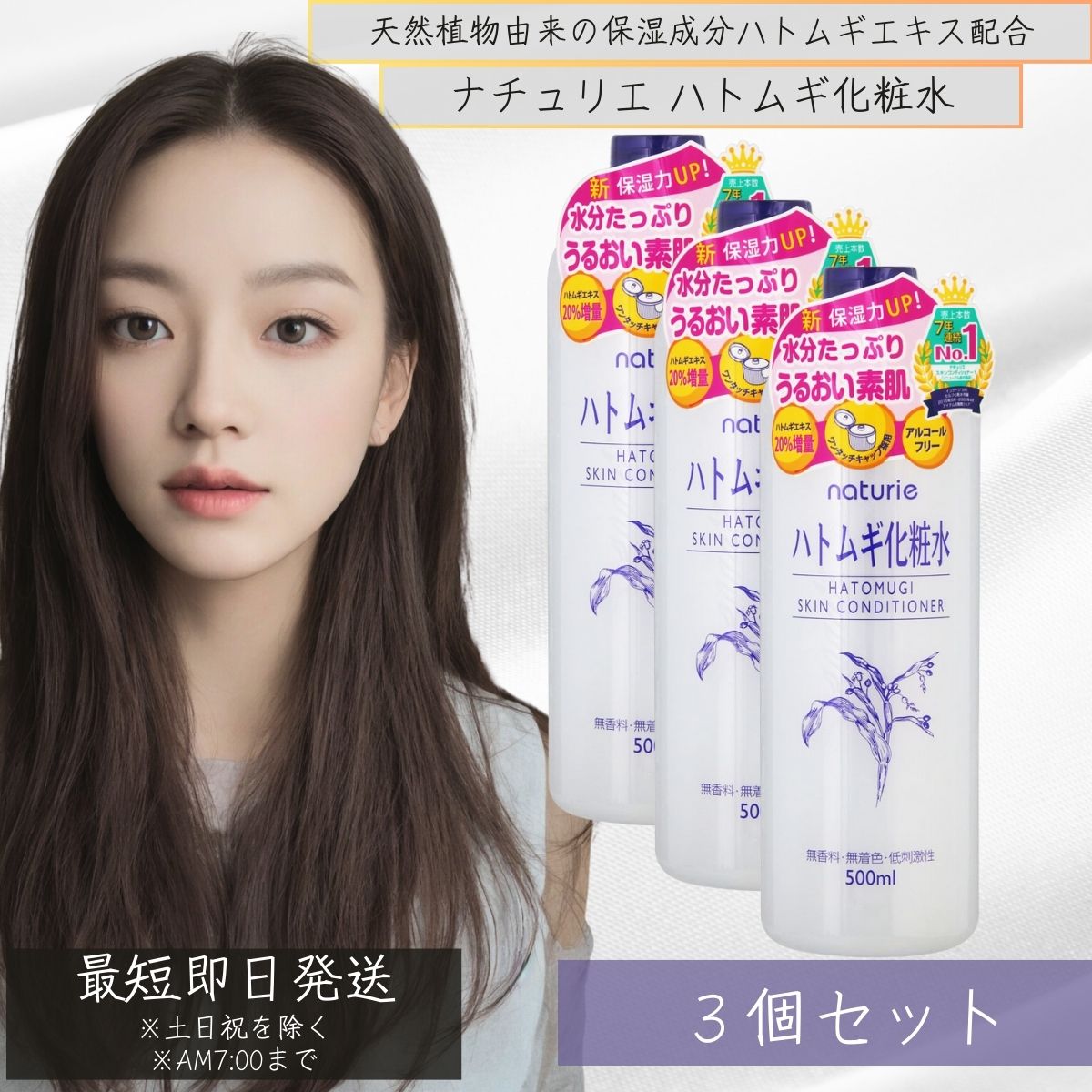 イミュ　ナチュリエ ハトムギ化粧水 スキンコンディショナー　500ml 3個セット 本体　無香料　無着色 ( ハトムギ保湿化粧水 ) 化粧水 【ギフト対応】 【ソーシャルギフト対応】 プレゼント
