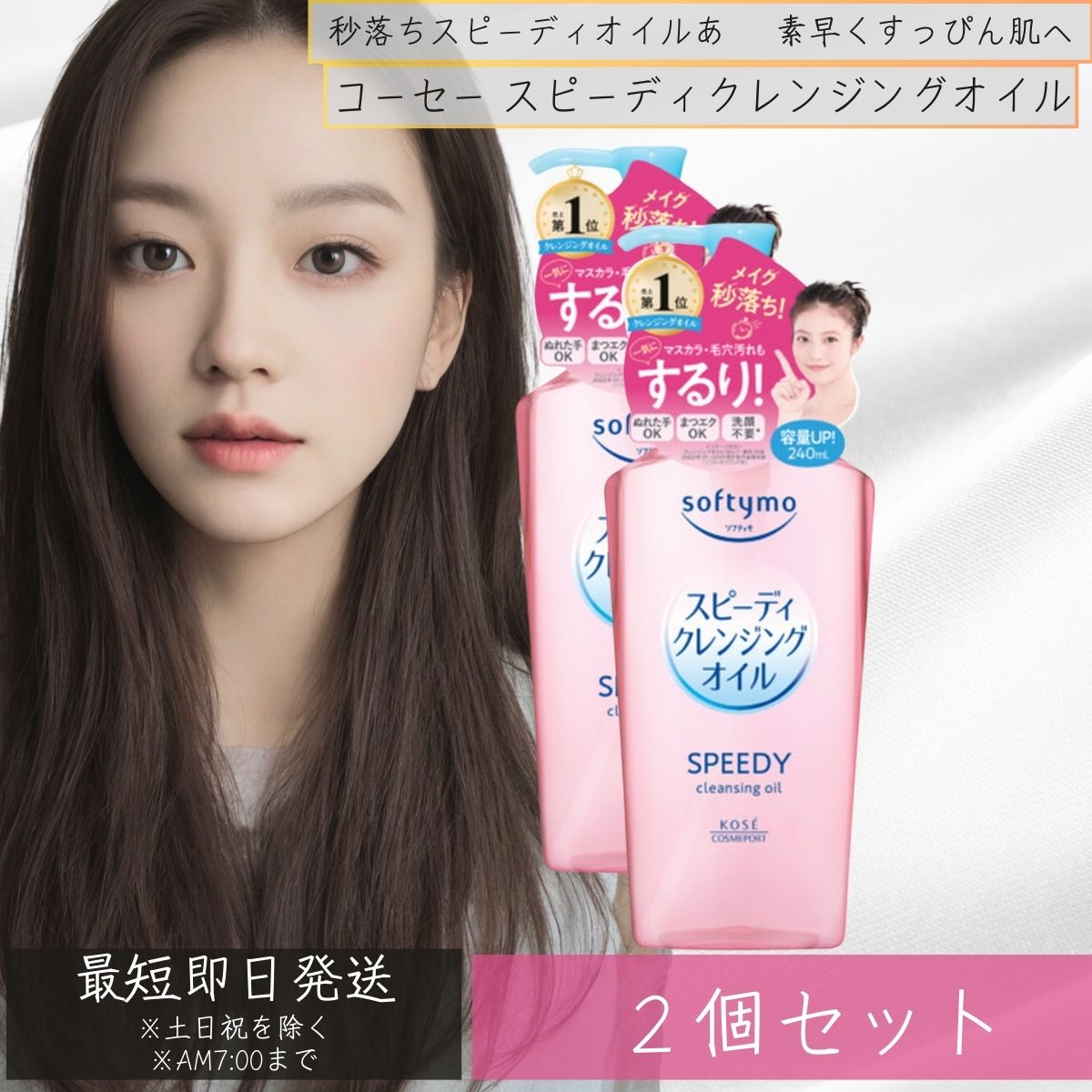 GOSEN - コーセーコスメポート ソフティモ スピーディ クレンジングオイル 240mL 2個セット クレンジング メイク落とし　化粧落とし 洗顔料　コラーゲン 【ギフト対応】 【ソーシャルギフト対応】 プレゼント