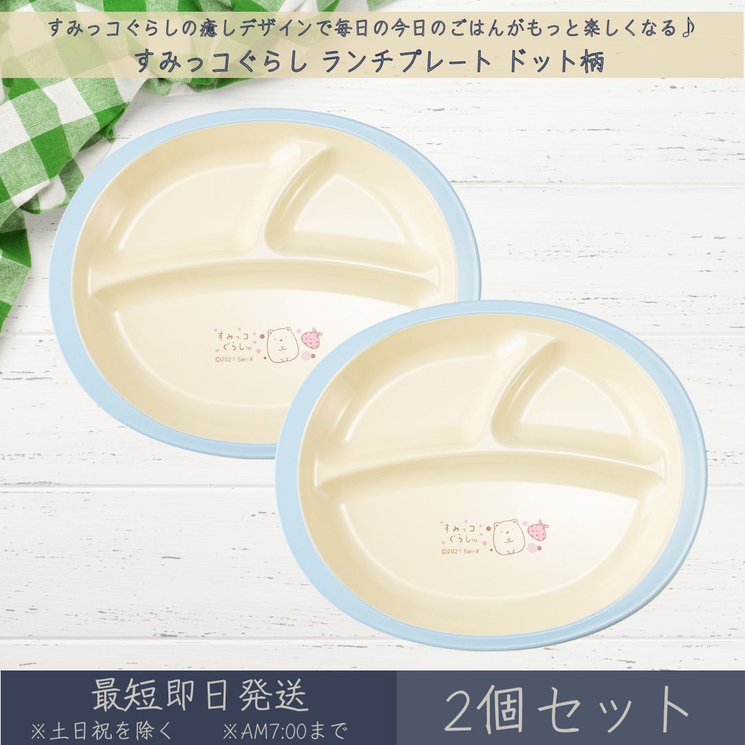 楽天市場】すみっコぐらし ランチプレートの通販